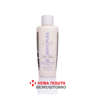 Маска Raywell BOTOPLEX nano tech mask для восстановления волос 150ml