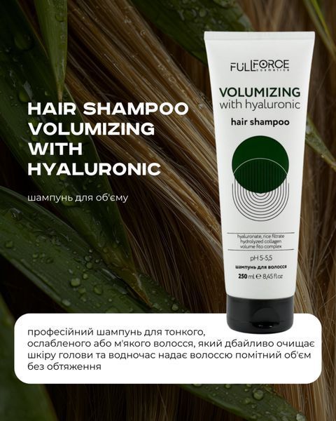Шампунь для объема Full Force VOLUMIZING с гиалуроновой кислотой 250ml