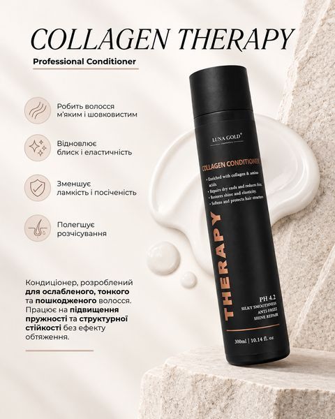 Кондиціонер з колагеном LUNA GOLD Collagen Therapy 300 мл