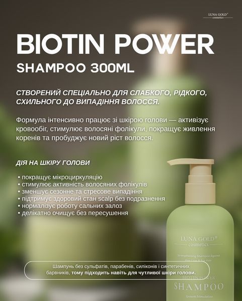 Шампунь проти випадіння волосся LUNA GOLD Biotin Power 300 мл