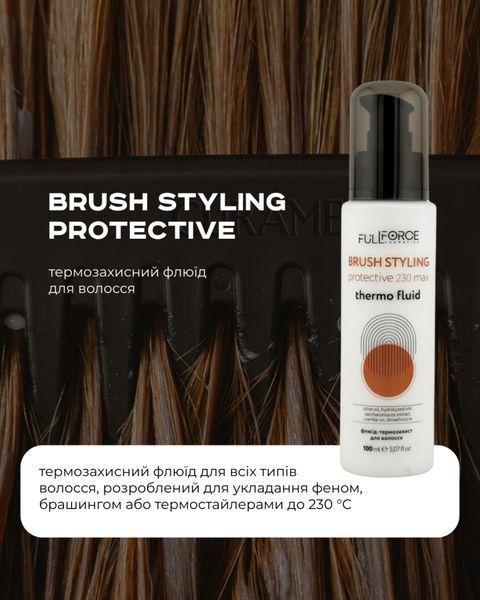 Флюїд термозахист Full Force BRUSH STYLING protective 230 MAX для укладки волосся 100ml BRUSH STYLING фото