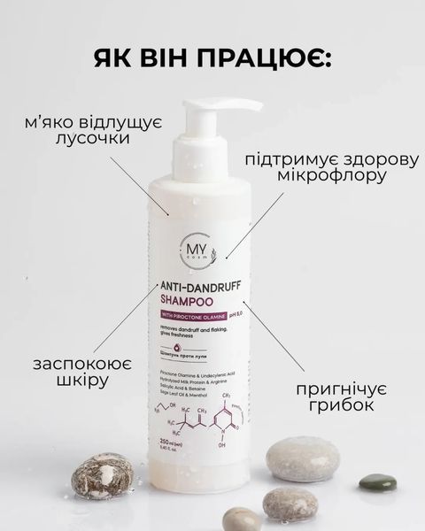 Шампунь проти лупи MY COSM Anti-Dandruff 250мл