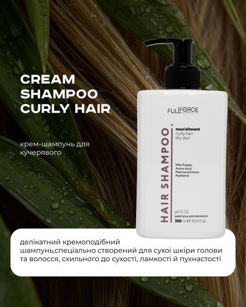 Крем-шампунь Full Force NOURISHMENT CURLY HAIR для кучерявого волосся 300ml